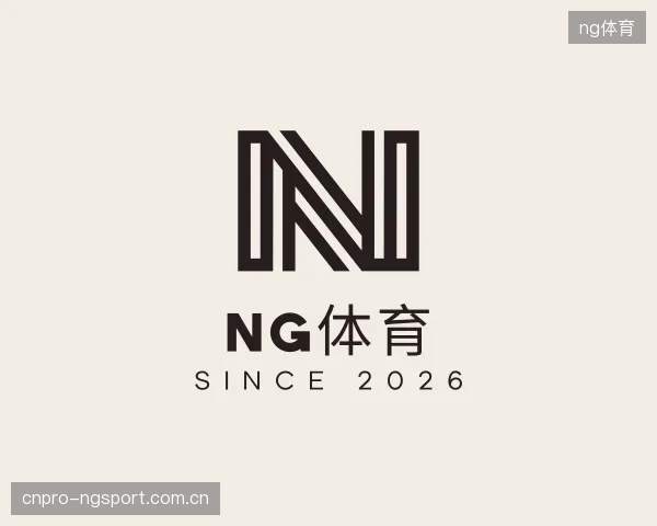 解读ng体育官方